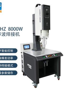 15KWMY-1580K8000焊瓦大功超率声波塑料接机超声波焊接汽车电子阻