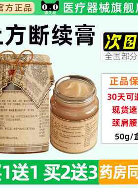夏祖老方土方断续膏30g/盒草本植物敷料颈肩腰腿膝盖痛全身适用