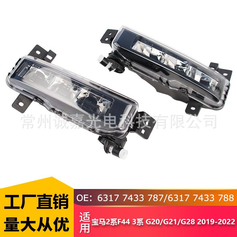 适用宝马2系F443系G20G212019-2022LED雾灯日行灯63177433787
