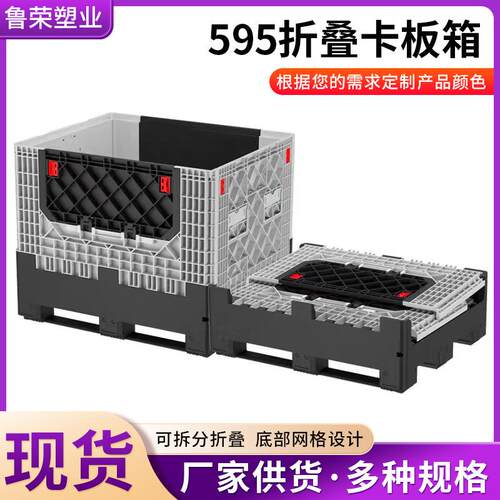 595折叠卡板箱栈板托盘式周转箱围板箱大型物流可折叠塑料卡板箱