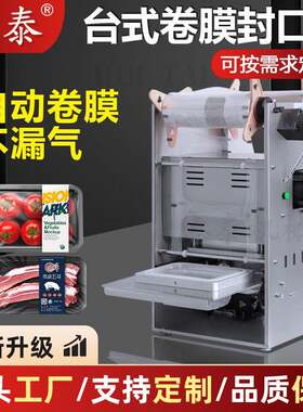 不锈钢餐盒机自动外卖打包封膜机卤味保鲜盒自动包装机商用