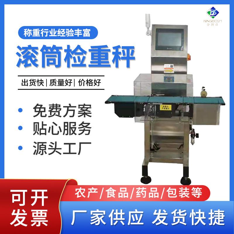 动态检重秤20件/分钟日化妆品灌装食品医药包装线在线智能检重秤