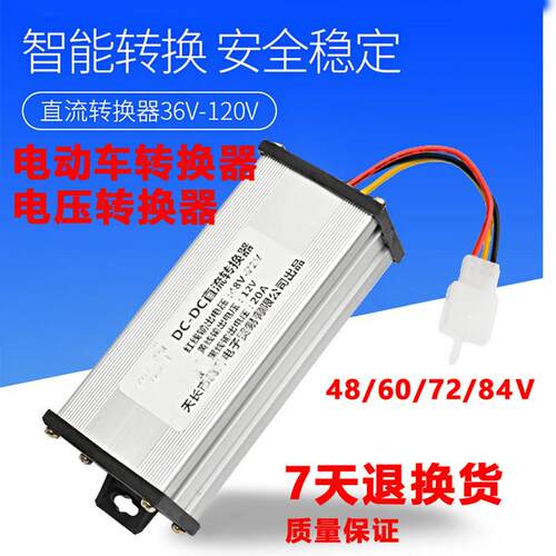电动车转换器48伏72V96V48V转12V10a2直流DC电压转换器大功率
