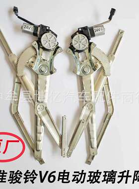 原厂江淮骏铃V6V5V3车窗电动玻璃升降器总成车门电动摇窗机24V12V