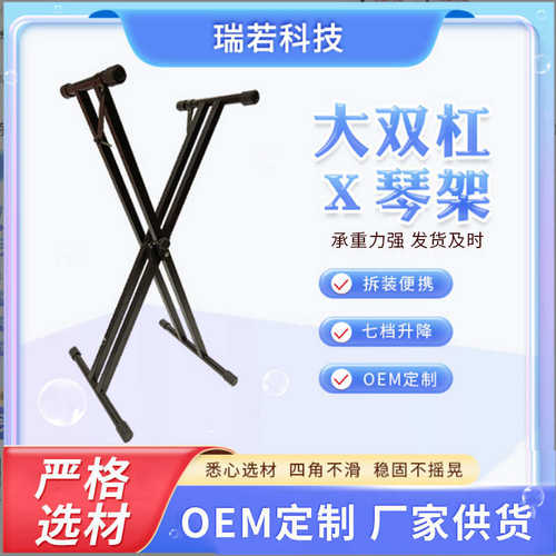 大双杠双管X型琴架折叠升降调节练习电子琴支架音乐会演奏琴架