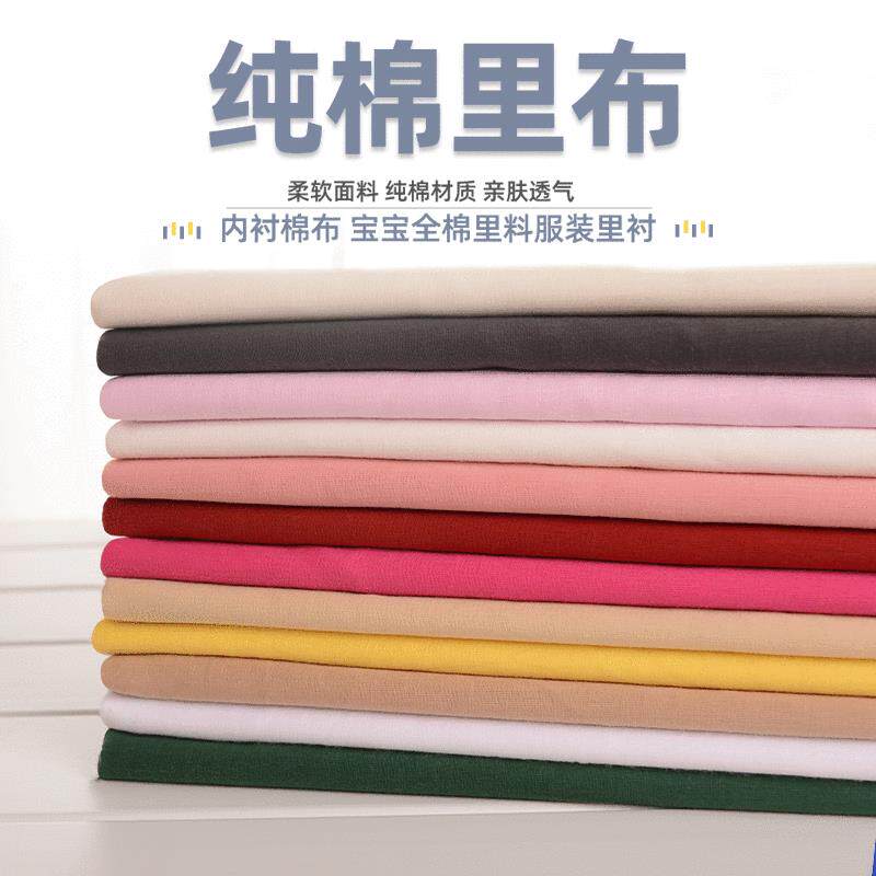 全棉里布纯色精梳棉平纹纯棉布料衬衫面料服装内衬床品罩衣9088