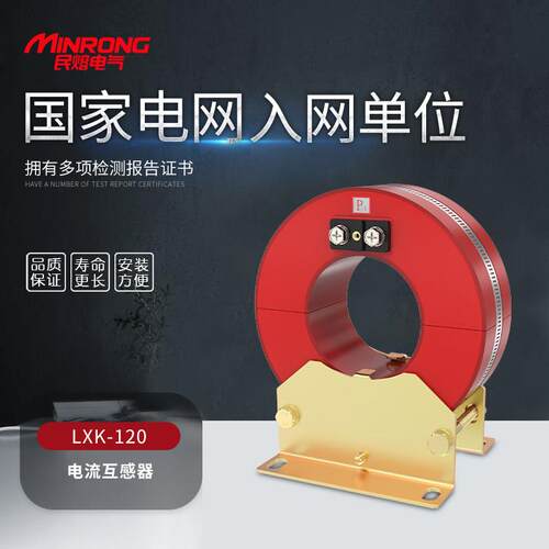 民熔开合式电流互感器 LXK-150 高压零序电流互感器