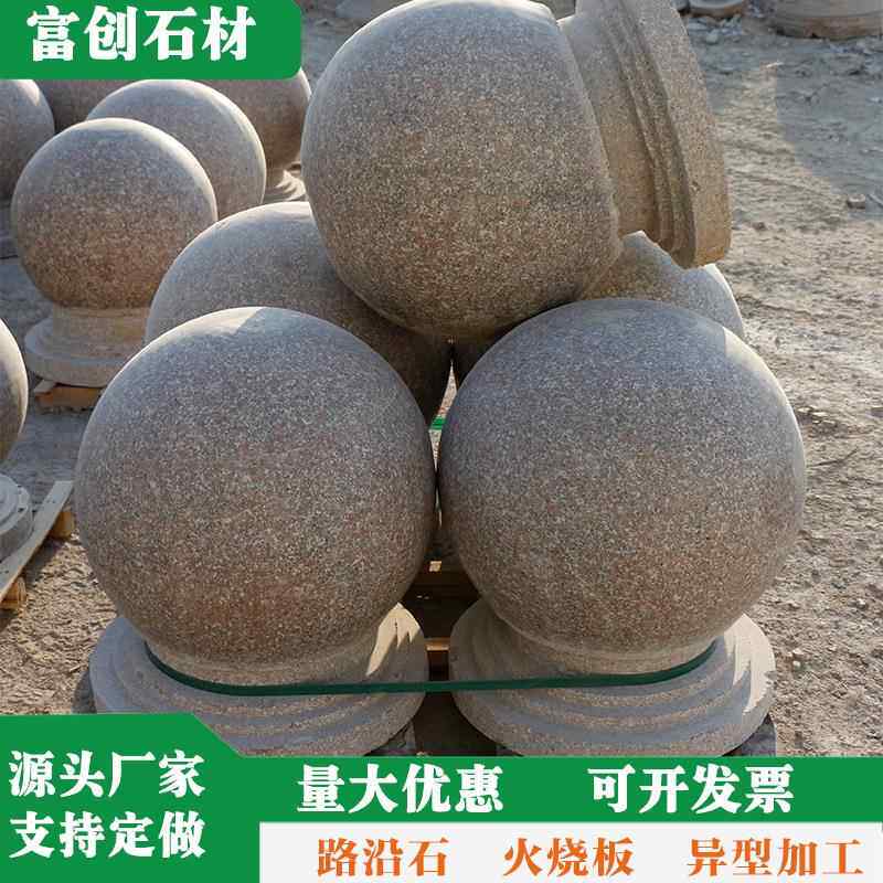 五莲红挡车石球人行道广场拦路车止石花岗岩光面带底座路障石球