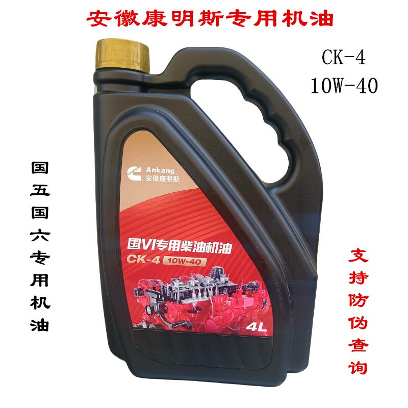 江淮轻卡骏铃V6帅铃Q6Q3康铃J5J6安徽康明斯发动机专用机油润滑油