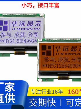 仪器仪表12864点阵屏 lcd液晶显示屏 160x80工业屏幕显示模块COG