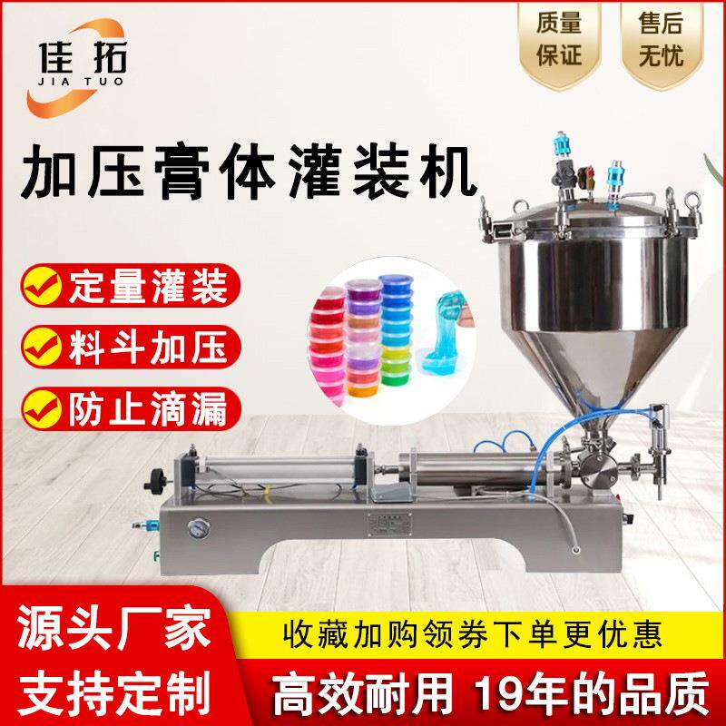 自动加压膏体灌装机玻璃胶黄油润滑脂高粘度涂料冰淇淋定量罐装机