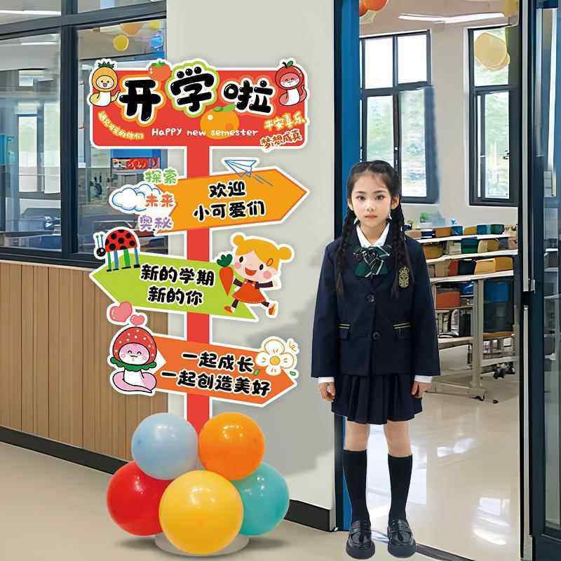 幼儿园开学季装饰教室场景布置KT板迎宾牌小学班级氛围摆件立柱,节庆用品/礼品,节日装扮用品,淘宝优惠券,粉丝福利购,淘宝优惠卷