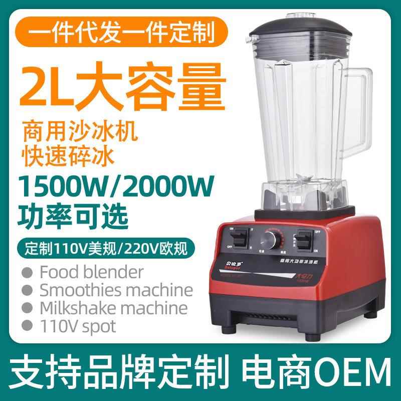 Blender破壁机商用 豆浆机碎冰沙多功能料理跨境2L升英规美规110V