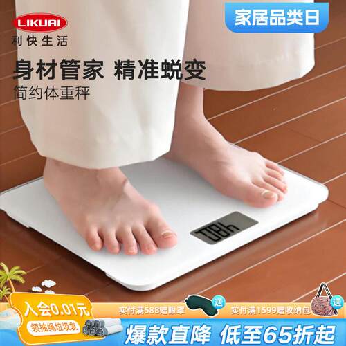 利快简约体重计家用电子秤高精准度称重体脂秤宿舍减肥用电池款白