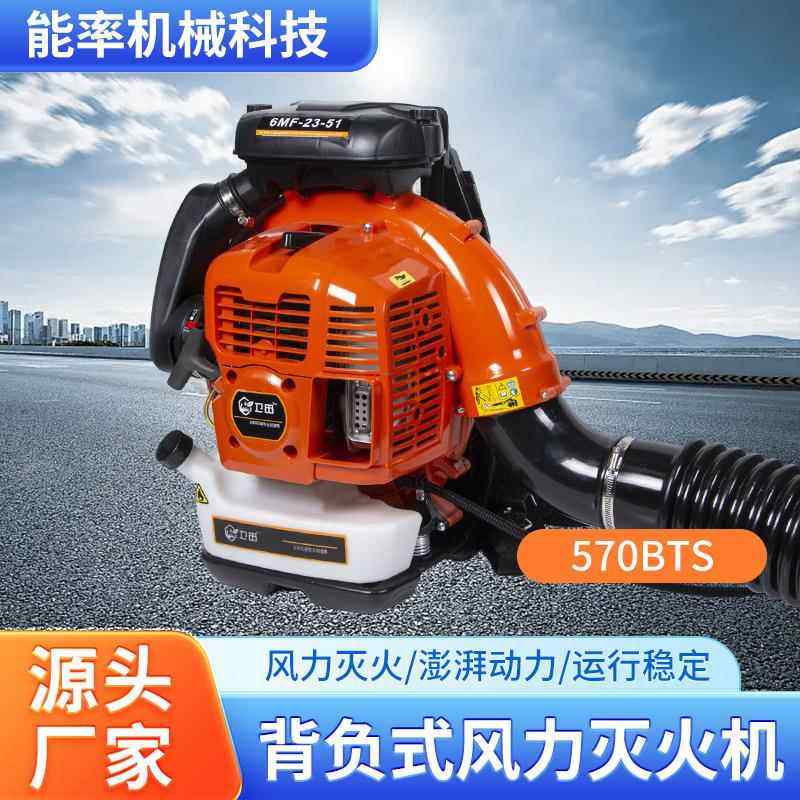 背负式大功率风力灭火机570BTS吹雪机清理砂石落叶道路除尘机