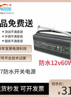 IP67 12V5A60W超薄全防水开关电源 LED工程亮化防水电源厂家直销