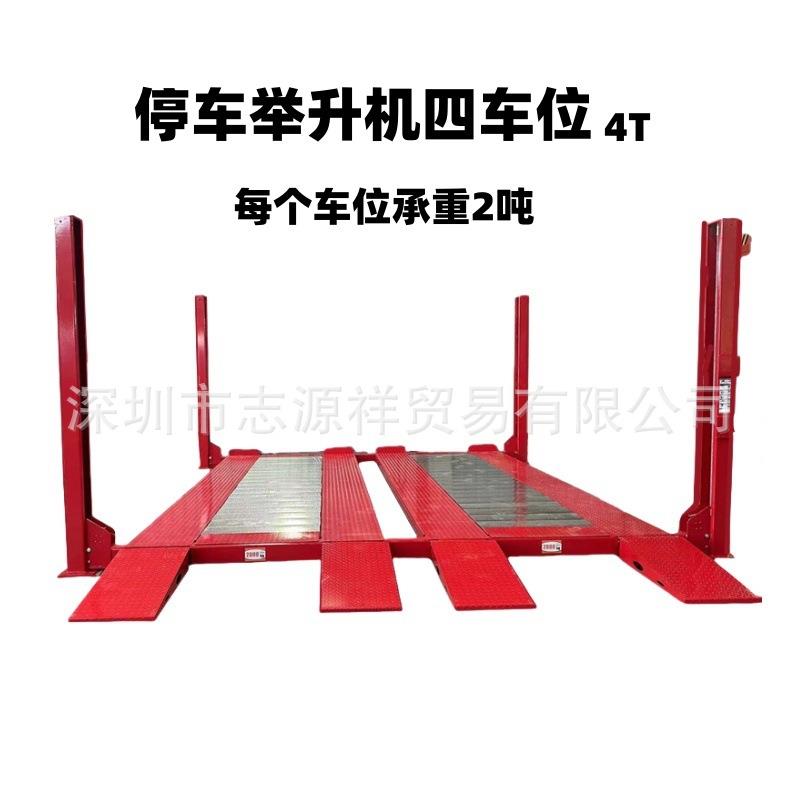 家用停车库四信停车举升机汽车升降机升降平台立体停车库4T吨