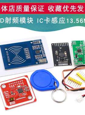 RFID射频模块RC522 RDM6300 PN532转串口 13.56MHz IC卡感应模块