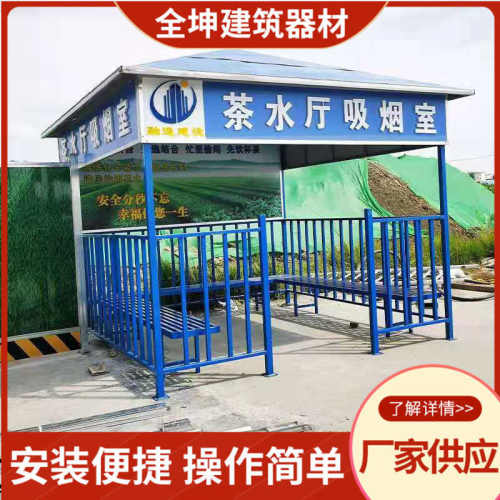 厂家供应 建筑工地钢筋加工棚茶水亭 建筑施工休息室烟处茶水棚