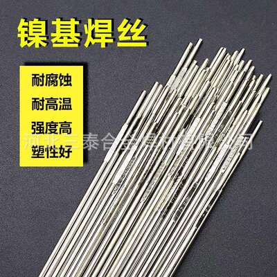 ERNiFe55镍基焊丝 氩弧焊丝直条气保焊丝 ERNiFe55镍铁合金焊丝