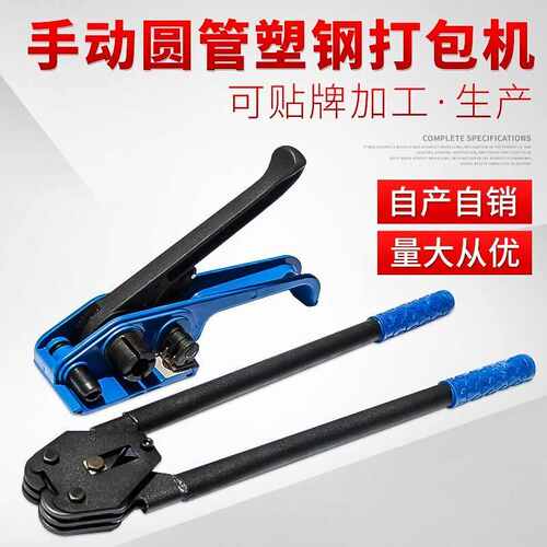 厂家直销自产自销Y380塑钢打包机手动打包机 拉紧打包钳塑钢带打