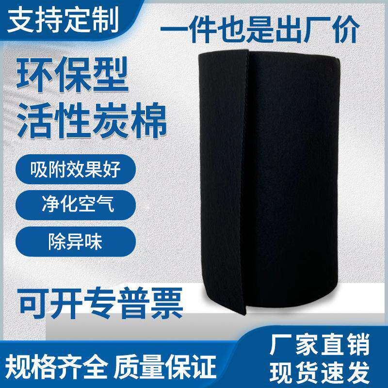 活性炭过滤棉 空气净化除异味碳纤维布 喷烤漆房工业废气吸附滤网