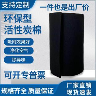 活性炭过滤棉空气净化除异味碳纤维毡布喷烤漆房工业废气吸附滤网