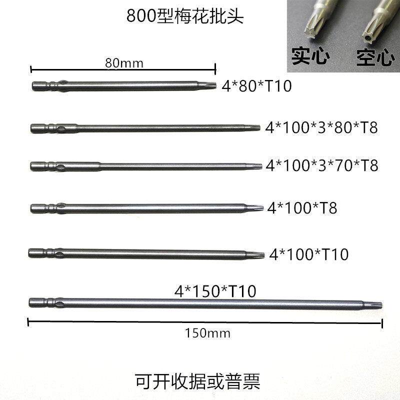 电批咀800系列S2电动螺丝刀头T5/T8/T10/T15/T20梅花电批头带磁性