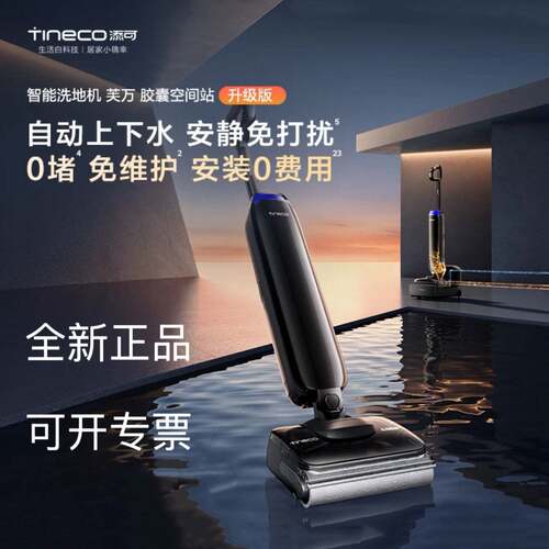 添可芙万StationPod升级版胶囊空间站自动上下水躺平基站洗地机