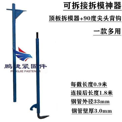 高档新拆模神器板 F拆模器 铝膜板工具 墙拆模器 墙体型开型模器