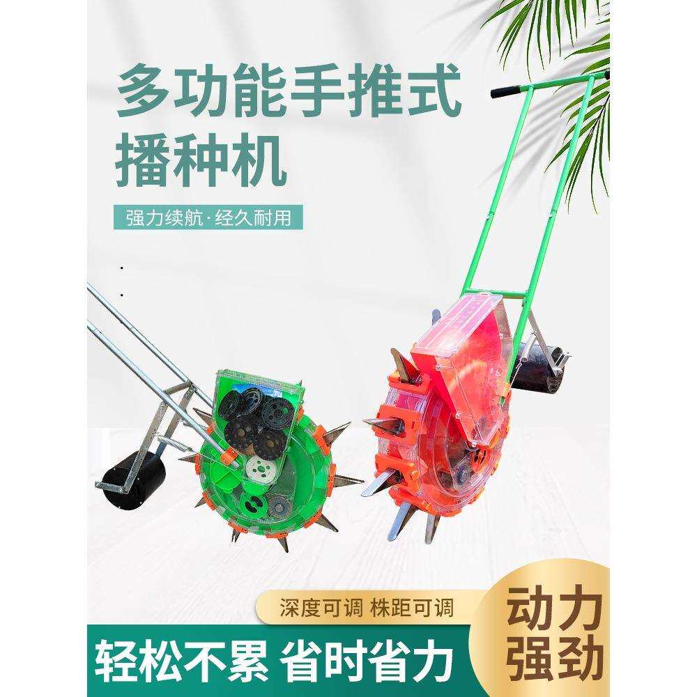 手推式播种机花生玉米黄豆水稻小麦油菜多功能新款自动小型点播机