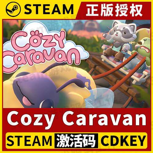 【Cozy Caravan】Steam正版游戏授权国区CDK不限区激活码中文