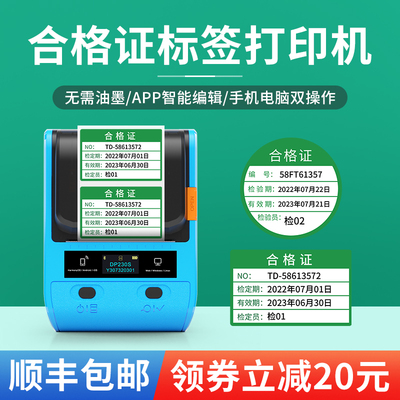 德佟DP230S产品合格证标签打印机质检绿色计量仪器设备质量检验校