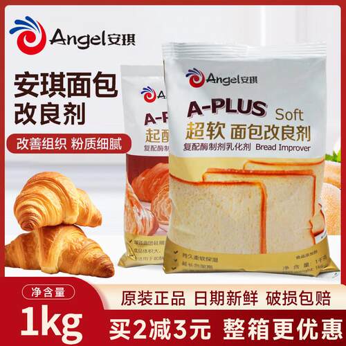 安琪A-PLUS超软起酥面包改良剂商家用土司面包蓬松剂烘焙原料1kg