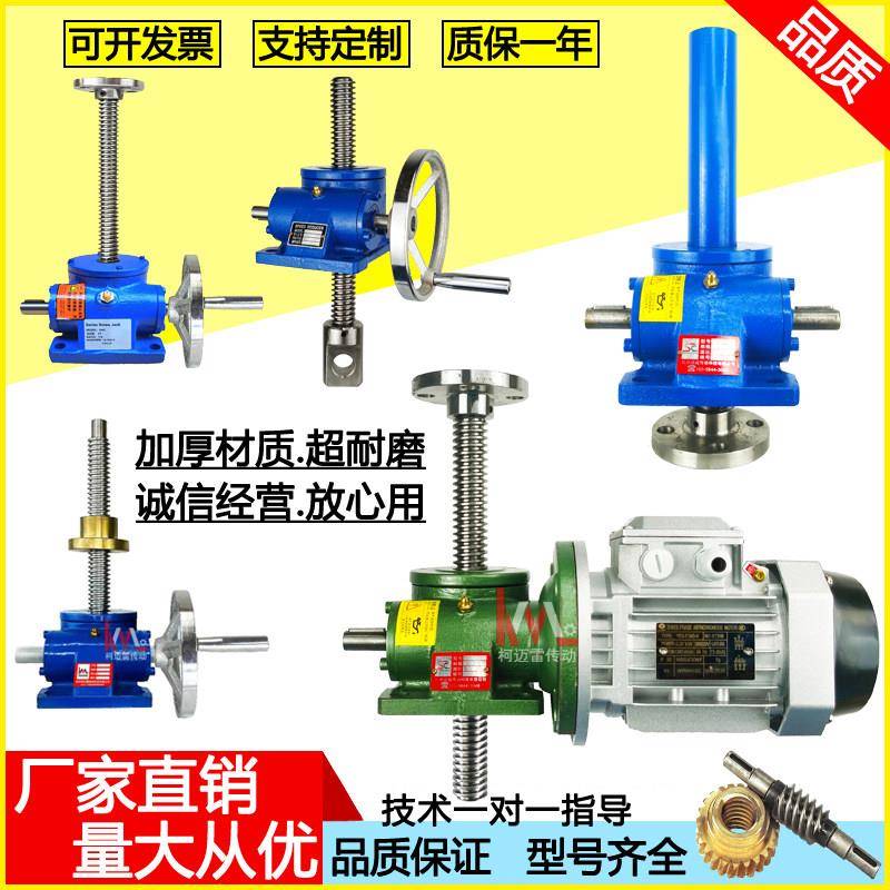 SWL1T 2.5T 5T丝杆升降机 HK2T 3T蜗轮蜗杆提升机 手摇电动小型