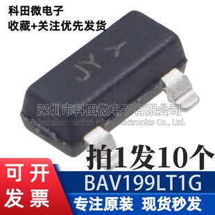 原装正品 BAV199LT1G 网版印刷JY SOT23-3 贴片开关二极体（10个