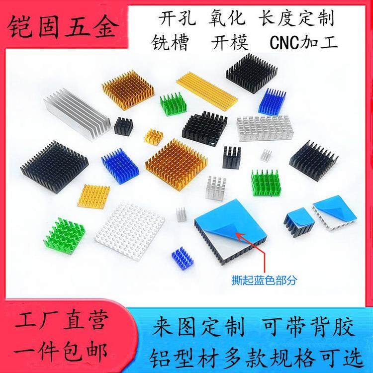 铝型材剖槽密齿电子芯片带胶贴树莓派小型主板散热片包邮定制,电子元器件市场,散热器/散热片,淘宝优惠券,粉丝福利购,淘宝优惠卷