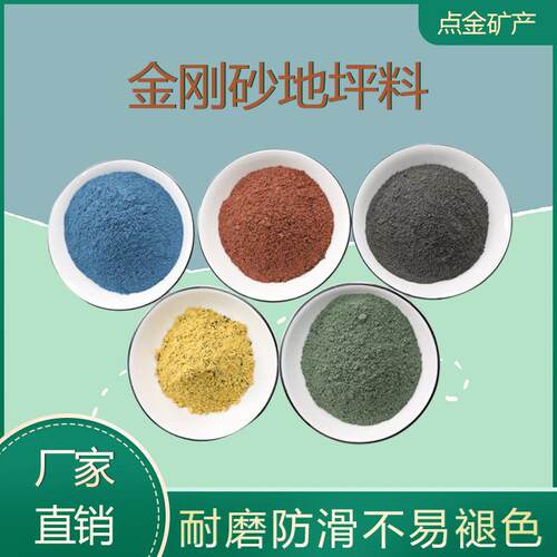 厂坪家停供应金钢砂耐地磨料 车场金刚DPL001砂骨料 厂房地面用地