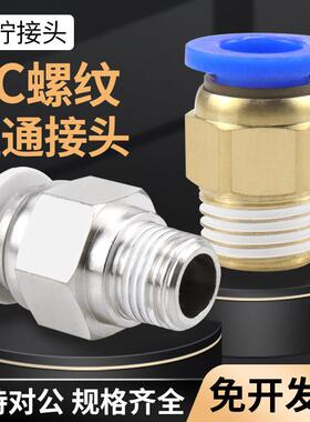 正赤气动快速接头气管快插螺纹直通PC4/6/8/10/12-010203免生料带