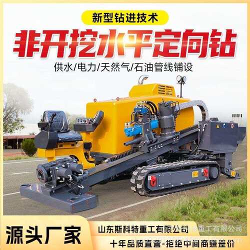 履带式大口径马路穿孔机 管道铺设定向钻机设备非开挖水平定向钻