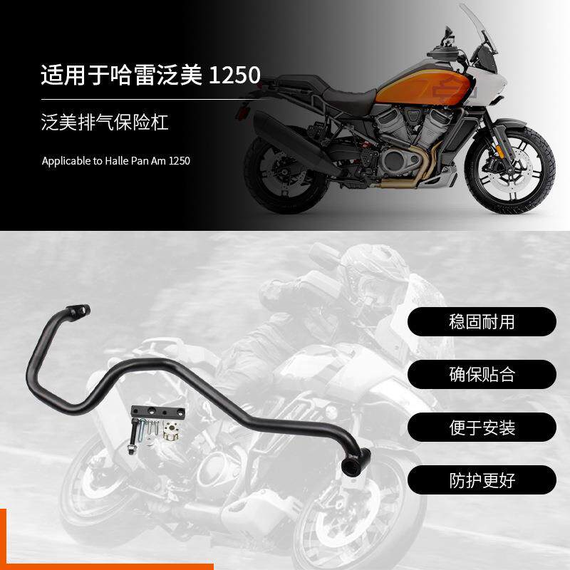 适用哈雷泛美排气管防摔杠Pan1250ADV排气保险杠护杠21-22年