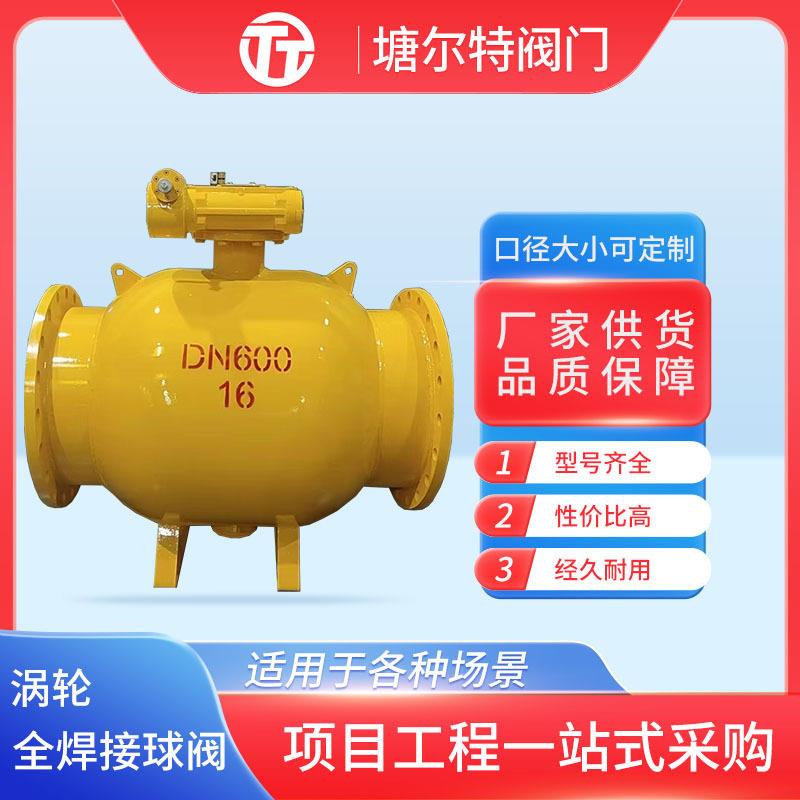 全焊接球阀Q367F大口径缩径/全通径供暖通用球阀一体式全焊接阀门