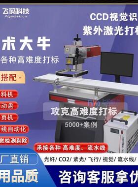 Fima飞码视觉激光打标机紫外激光打标机全自动激光打标机金属刻字