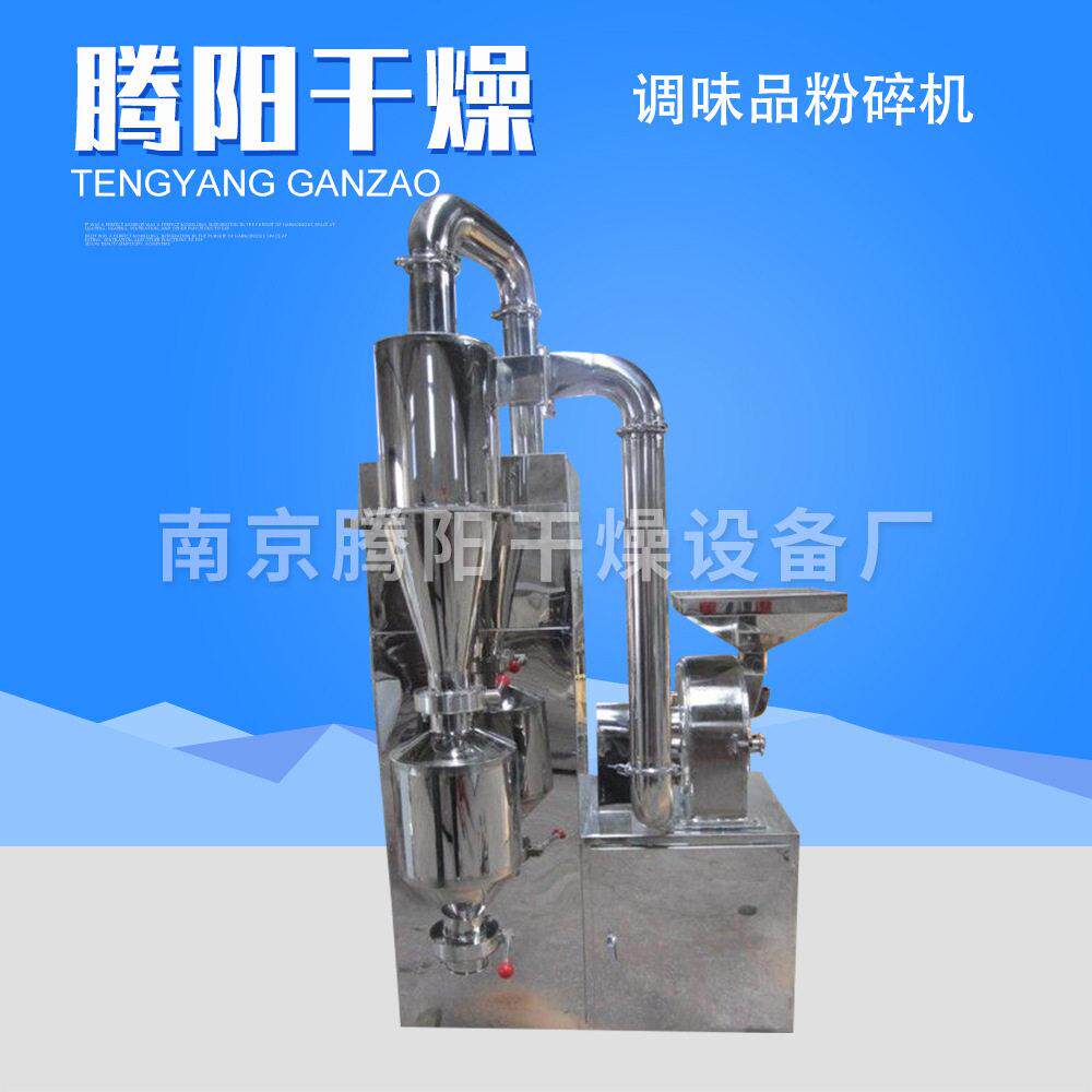 南京车间直销水冷式调味品粉碎机水冷白糖粉碎机全不锈钢粉碎机
