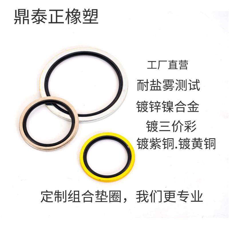 组合垫密封圈盐雾测试镀紫铜黄铜镀锌镍合金,橡塑材料及制品,硅胶垫圈,淘宝优惠券,粉丝福利购,淘宝优惠卷