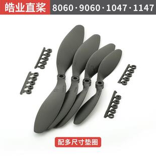 皓业8060仿APC慢速桨9060螺旋桨叶1047 1147固定翼航模电动飞机桨