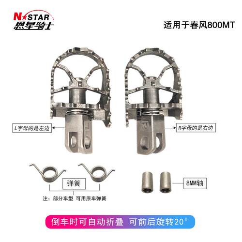 厂家现货跨境春风800MT旋转脚踏踏板加大加宽钉面折叠改装不锈钢