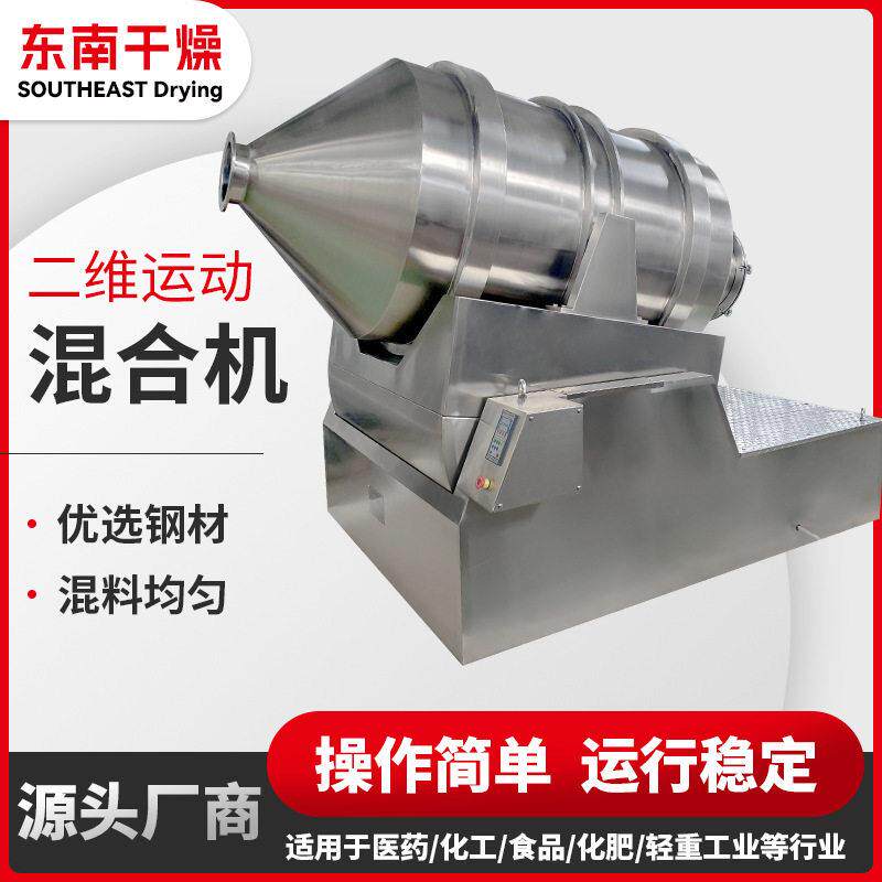 五谷杂粮EYH二维混合机卧式搅拌机矿物粉耐磨转动混料机厂推荐