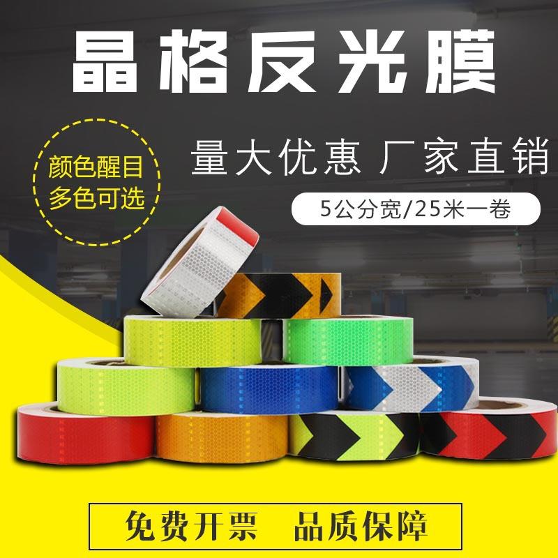 广告反光膜 汽车黄黑红白交通标志牌斜纹贴纸警示贴条胶带护栏贴