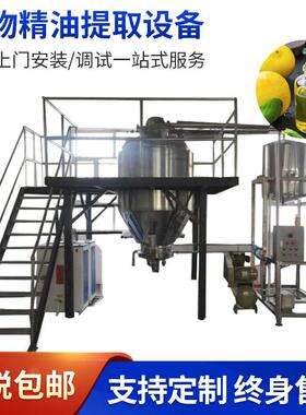 小型植物精油提取设备实验室挥发精油提取小试精油萃取设备